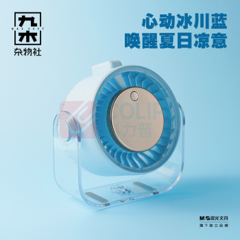 九木杂物社 MG SHOP 九木数显多功能手持风扇 (多色)