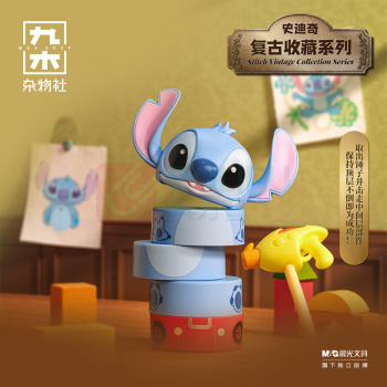 九木杂物社 MG SHOP 史迪奇复古收藏系列 (多色)