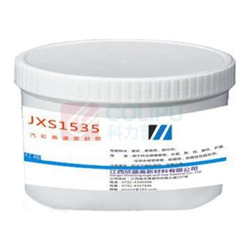 江西欣盛 汽缸高温密封脂，JXS1535，2.5kg/罐