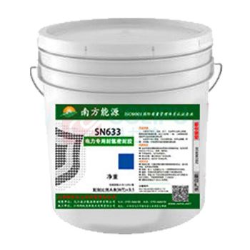 南方能源(INPD) 电力专用封氢密封胶，SN633，2kg/罐