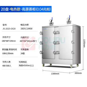 驰能 电蒸箱 JS-2025-GY20 立式 机械式 能效等级:无