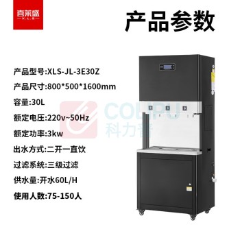 喜莱盛 净水器 XLS-JL-3E30Z 落地式 5级