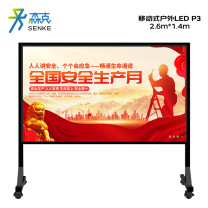 森克 显示屏 SK-JBDYDLED-X3 全彩色显示屏 室外 2.6*1.4m