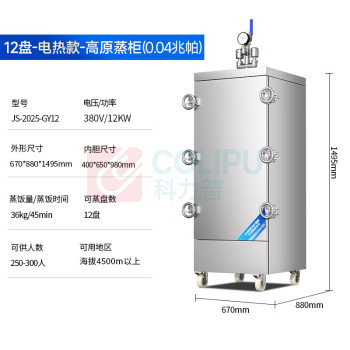 驰能 电蒸箱 JS-2025-GY12 立式 机械式 能效等级:无