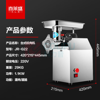 喜莱盛 绞肉机 JR-G22 电动 按键式 无限制