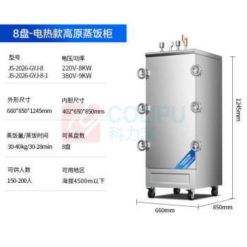 驰能 电蒸箱 JS-2026-GYJ-8-1 立式 机械式 能效等级:无