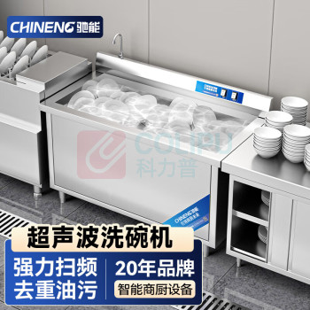 驰能 洗碗机 JS-2062-XWJ1200-B04 独立式 预约定时 13套及以上 超声波式