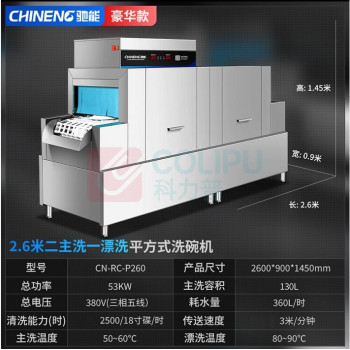 驰能 洗碗机 CN-RC-P260 台式 高温除菌, 烘干 6套 喷淋式