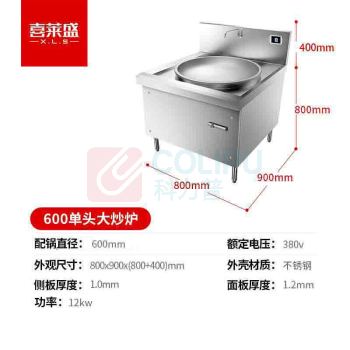 喜莱盛 电炒灶 100026585551 单灶 磁控式 8档