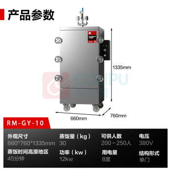 喜莱盛 电蒸箱 RM-GY-10 台式 旋钮式 能效等级:无