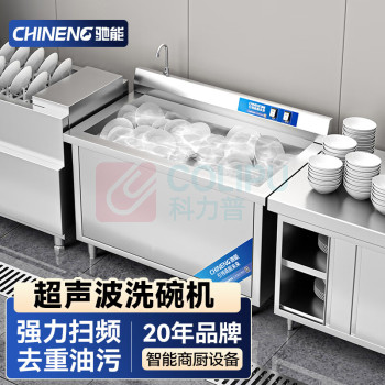 驰能 洗碗机 JS-2062-XWJ1000-B03 独立式 预约定时 13套及以上 超声波式