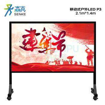 森克 显示屏 SK-JBDYDLED-X1 全彩色显示屏 室外 2.1*1.4m