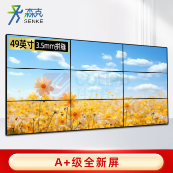 森克 显示屏 SK-BDXPJP49-35 全彩色显示屏 室内 49英寸
